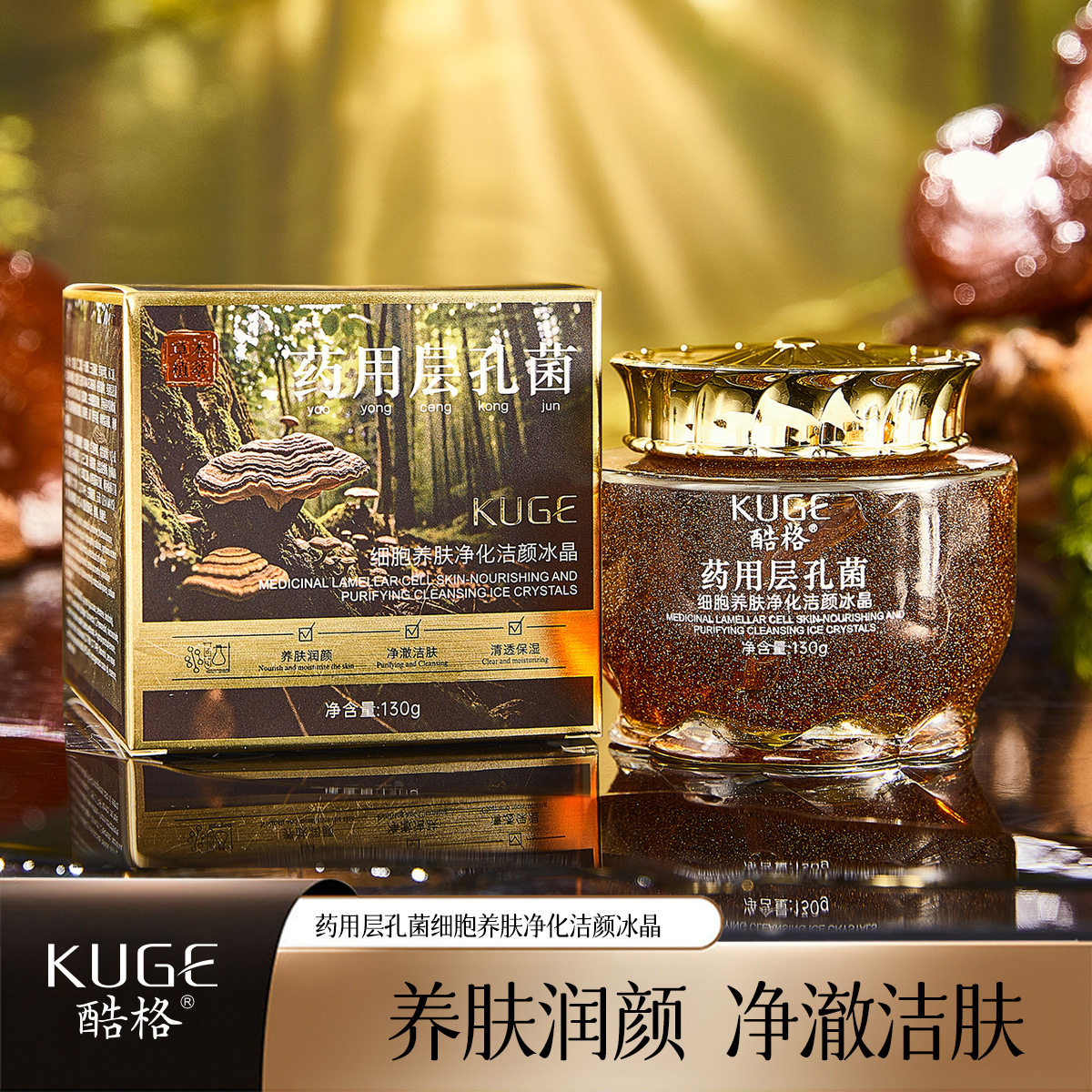 直播爆款酷格层孔菌细胞养肤净化洁颜清洁冰晶去黑头保湿代发