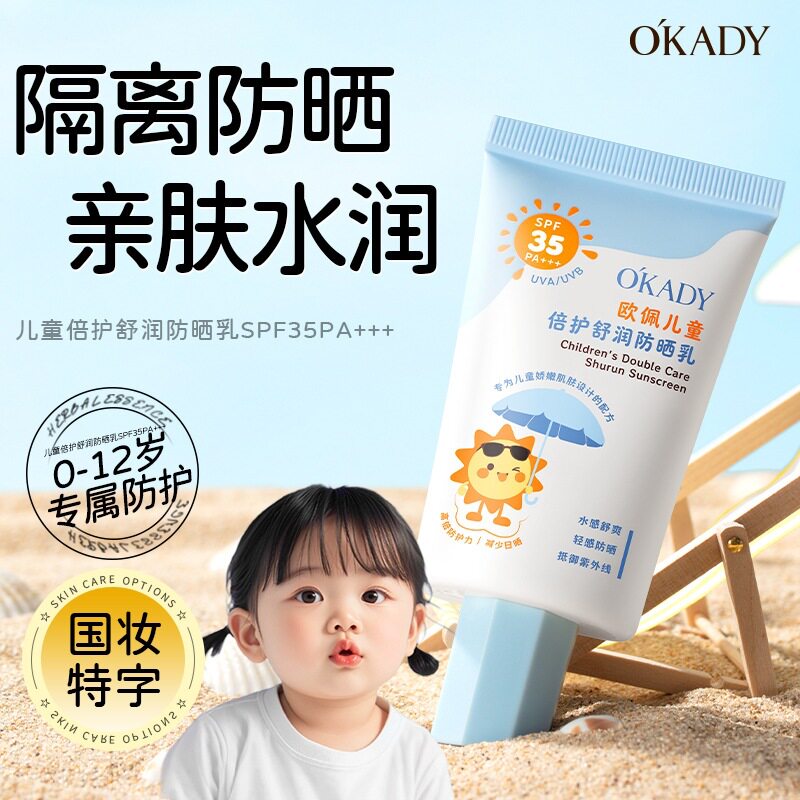 欧佩儿童防晒乳SPF35小太阳卡通清爽不油腻儿童户外防紫外线批发