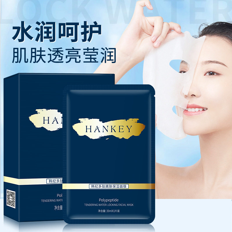 韩纪多肽嫩肤面膜保湿补水莹亮嫩滑护肤品网红熬夜面膜