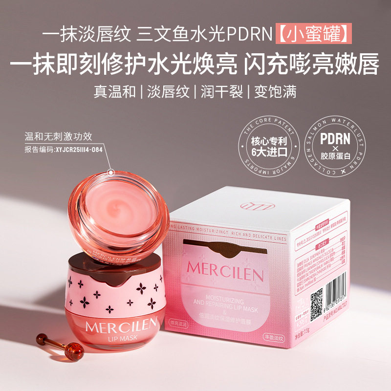 梦希蓝倍润淡纹保湿修护唇膜防干裂淡化唇纹滋润唇部护理唇膏