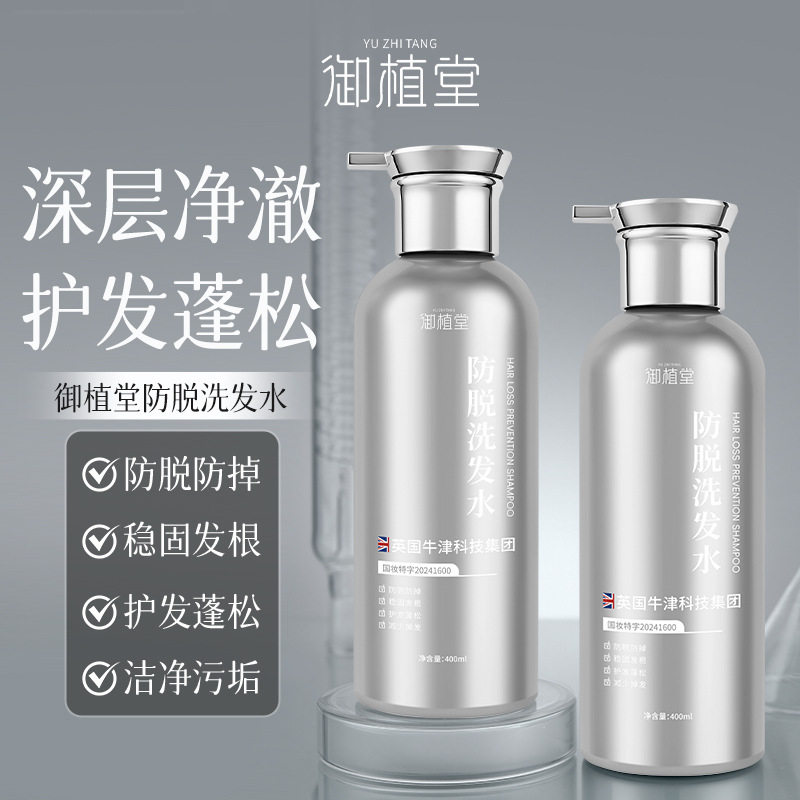 正品御植堂防脱洗发水400g绵密泡沫滋润秀发防脱蓬松洗发水批发