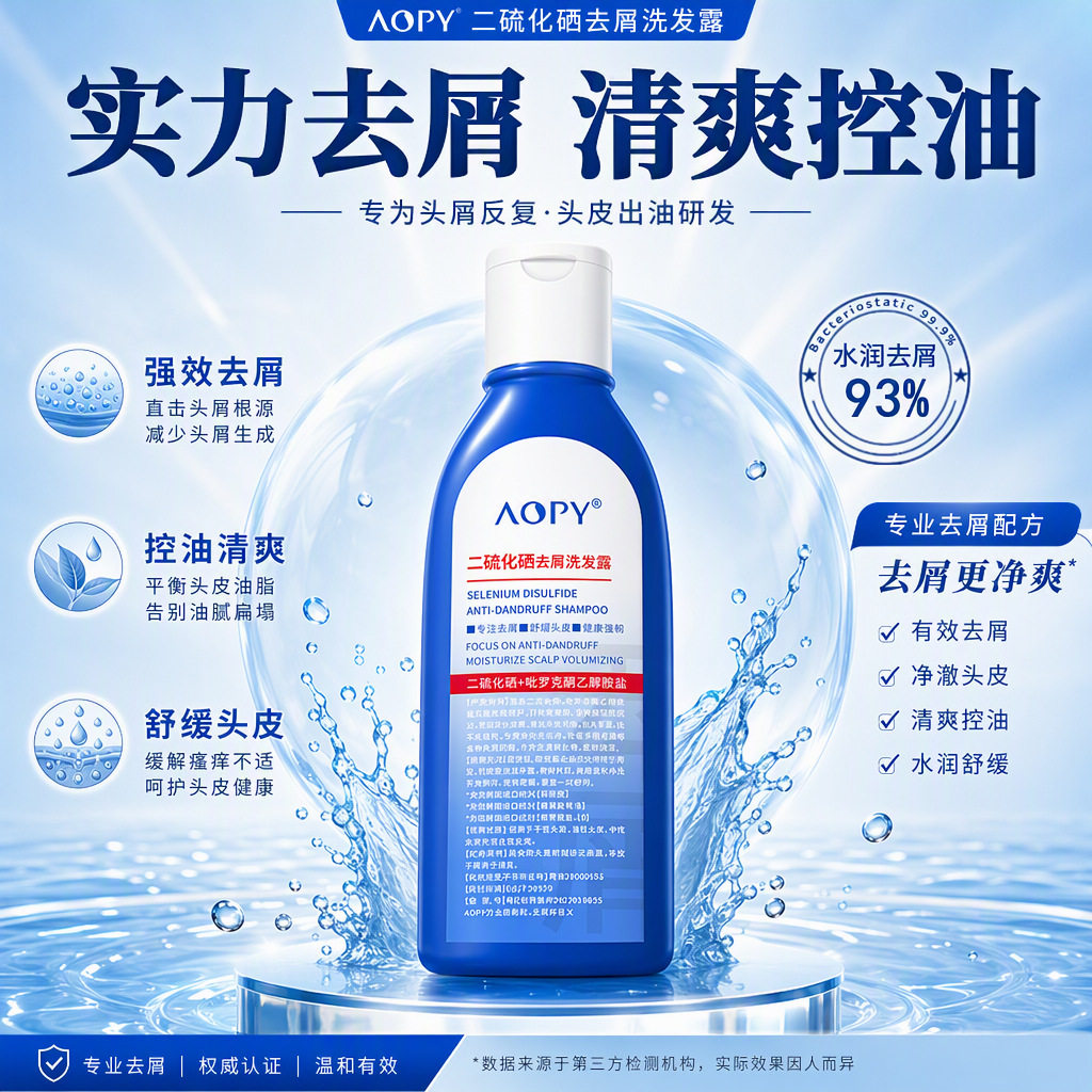 二硫化硒去屑洗发水 持久留香洗发露水蓬松柔顺洗发液 洗头膏现货