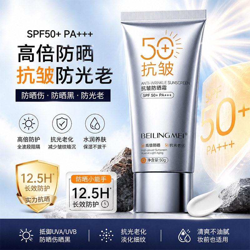 抗皱防晒霜户外高倍防水隔离防紫外线防汗防晒乳学生学生防晒霜