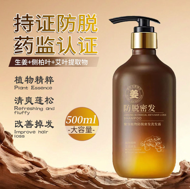 植物精粹生姜防脱洗发水改善脱发深层清洁固发蓬松洗发露