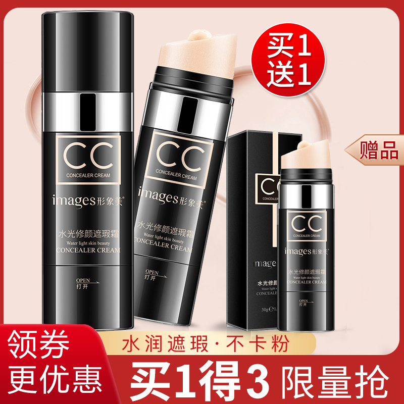 形象美2支|网红cc棒水光提亮肤色保湿遮瑕持久光感气垫bb霜款化妆