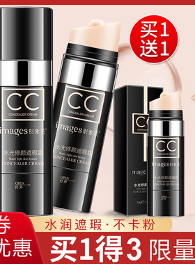 形象美2支|网红cc棒水光提亮肤色保湿遮瑕持久光感气垫bb霜款化妆