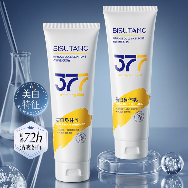 碧素堂美白身体乳补水保湿全身滋润提亮肤色润肤清爽不粘腻