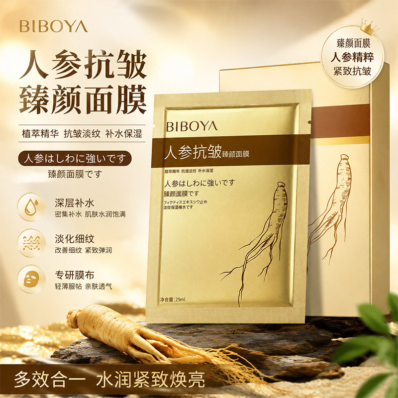 人参面膜补水保湿提亮肤色提拉养肤紧致收缩毛孔男女正品跨境专供