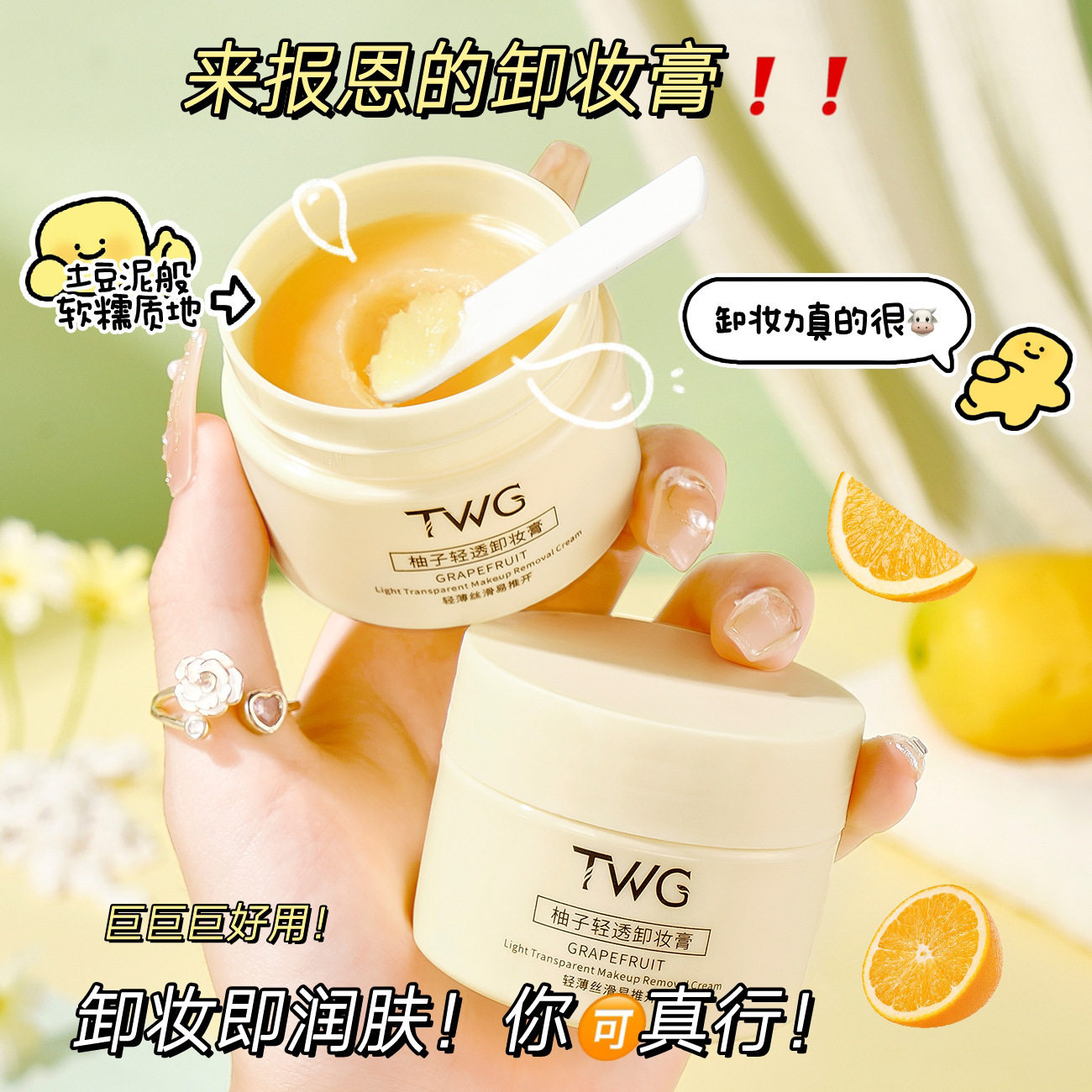TWG柚子卸妆膏女深层清洁卸妆膏脸眼唇四效合一卸妆膏厂家批发