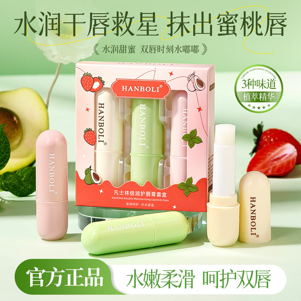 HANBOLI凡士林倍润护唇膏补水保湿唇部护理防干裂淡化唇纹套装盒