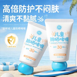容倾城儿童防晒啫喱防晒防汗防紫外线清爽肤不黏腻儿童专研防晒霜