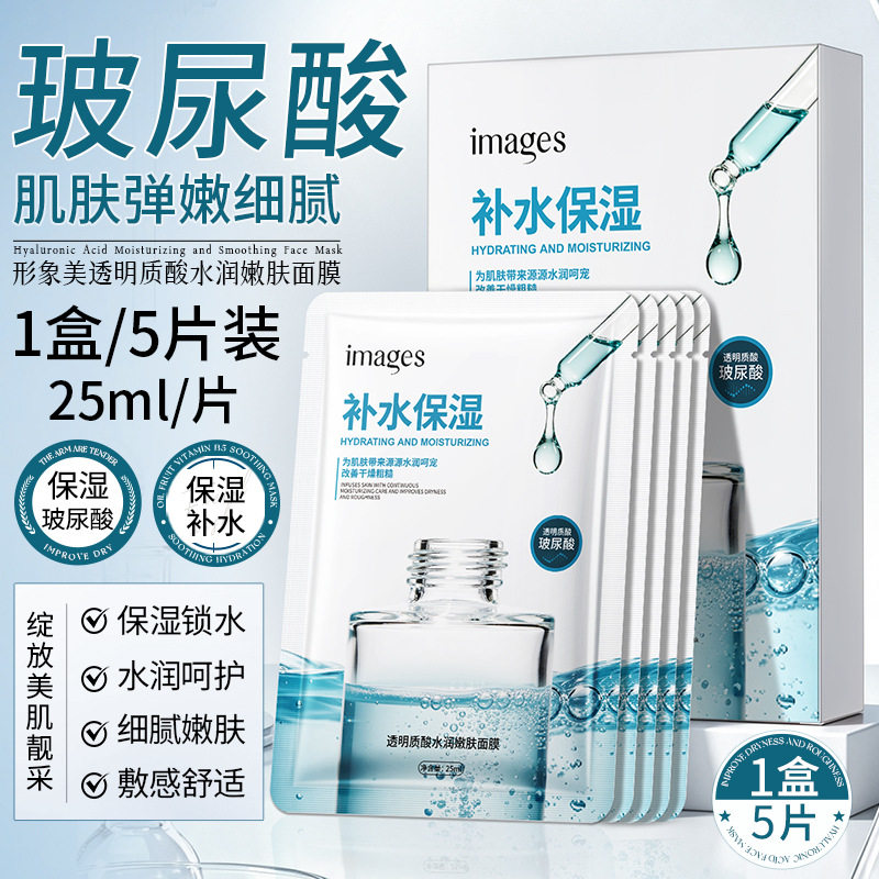 形象美透明质酸水润嫩肤面膜润泽滋润补水保湿肌肤面膜盒装厂家