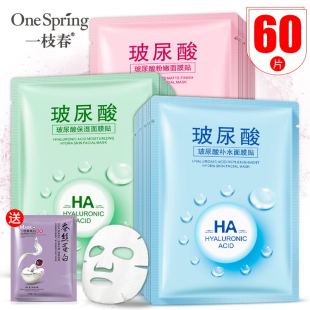 一枝春玻尿酸面膜补水保湿收缩毛孔女学生清洁提亮肤色润清透饱满