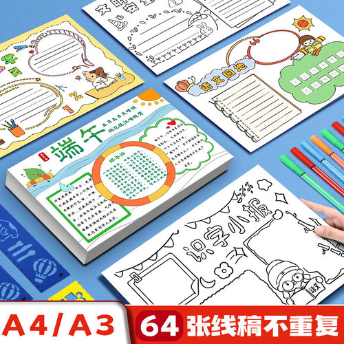 手抄报模板小学生儿童a3手抄报专用纸A4节假日线稿校园绘画小报全