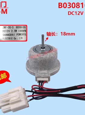 适用于三星等冰箱风扇散热电机冷冻风机ZWF-30-3 DC12V B03081070