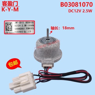 适用于三星等冰箱风扇散热电机冷冻风机ZWF-30-3 DC12V B03081070