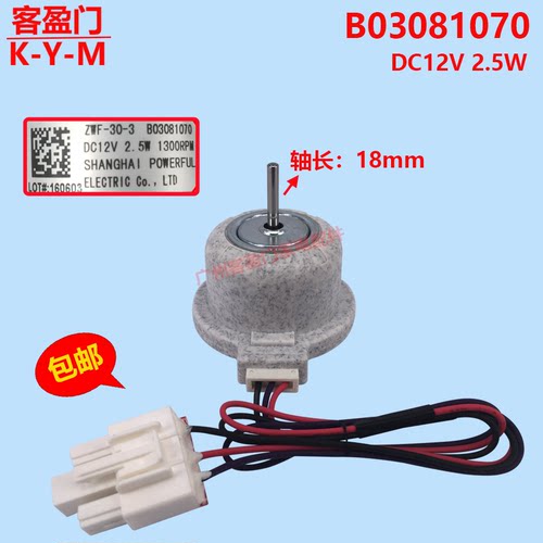 适用于三星等冰箱风扇散热电机冷冻风机ZWF-30-3 DC12V B03081070