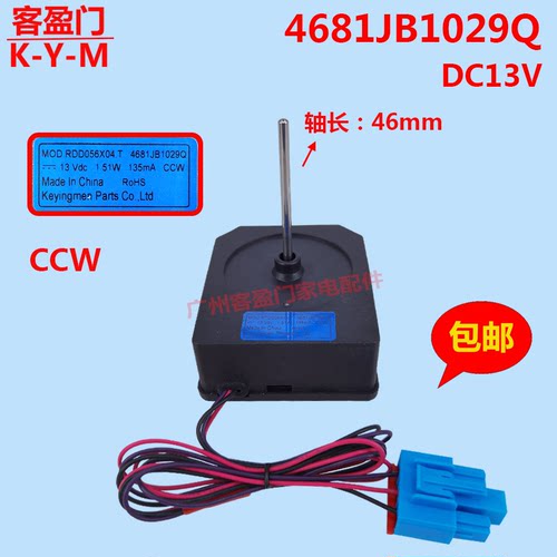 适用于LG对开门冰箱电机冷冻制冷风扇风机马达4681JB1029Q DC13V
