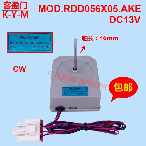 适用于容声冰箱BCD-575WYM散热风扇电机风机MOD.RDD056X05.AKE