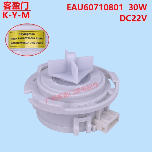 适用于LG洗衣机排水泵电机EAU60710801 MOD.DDA056X01 30W DC22V