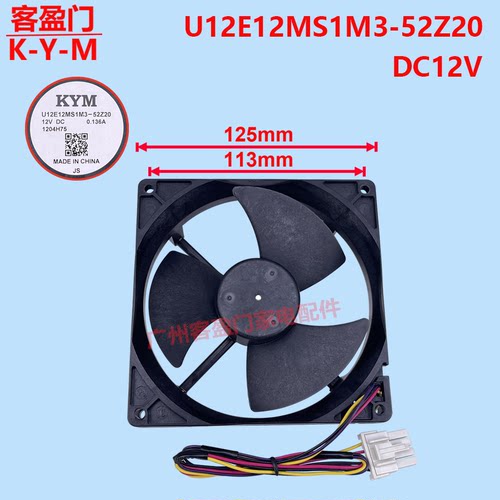 适用于美的冰箱散热风冷风机U12E12MS1M3-52Z20 DC12V 0.136A配件