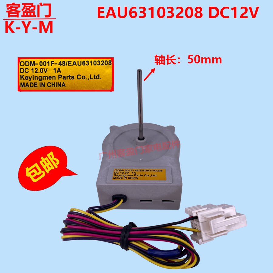 适用于LG冰箱双开门风扇电机冷冻冷藏直流风机 EAU63103208 DC12V图片