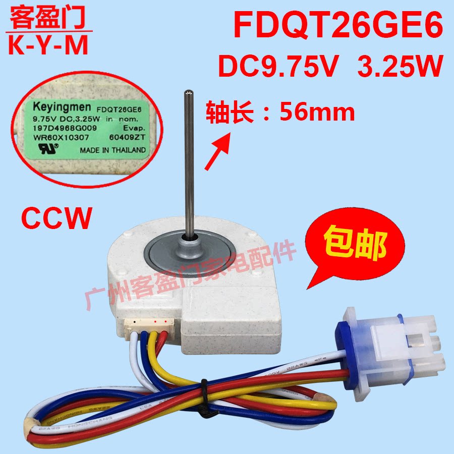 适用于松下双门冰箱风扇风机冷冻冷藏电机带感温fdqt26ge6 9.75v