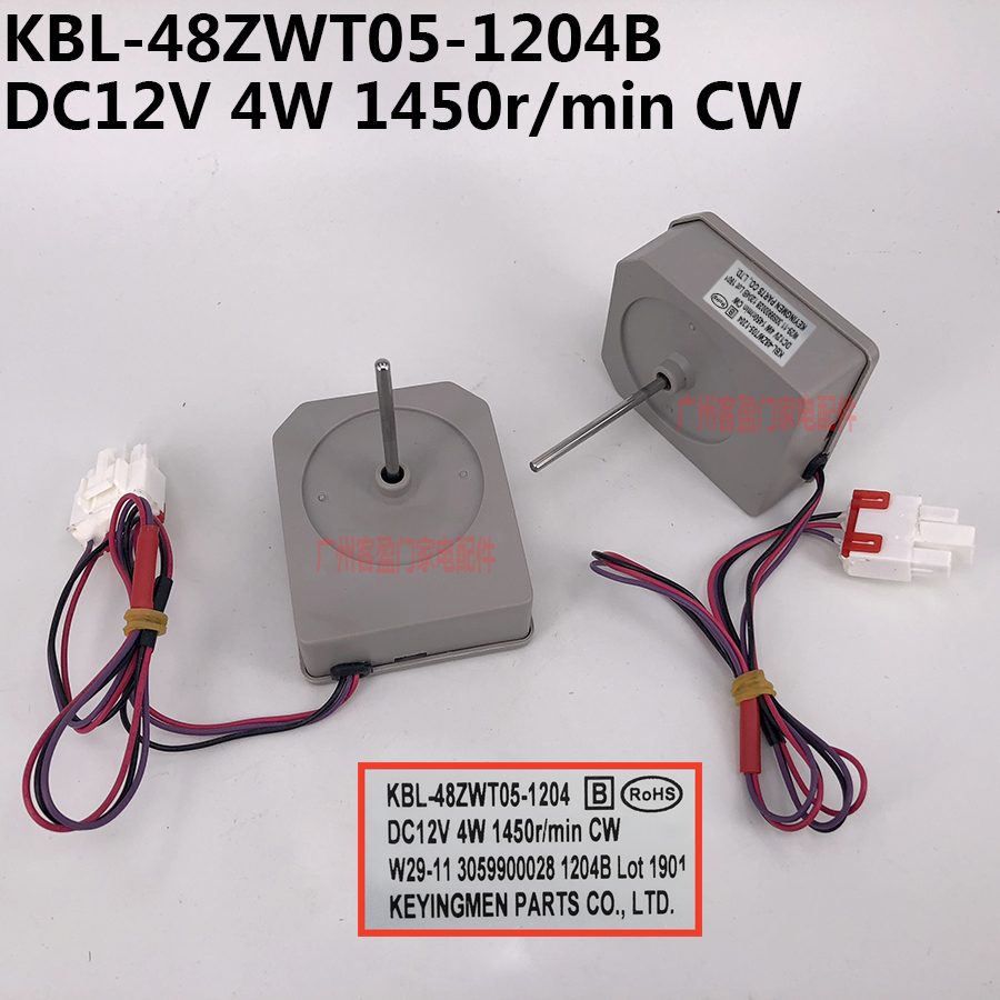 适用于奥马冰箱冷冻冷藏风扇散热电机BCD-508WK/BCD-520WY  DC12V
