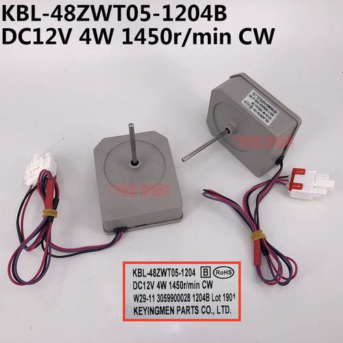 适用于奥马冰箱冷冻冷藏风扇散热电机BCD-508WK/BCD-520WY  DC12V