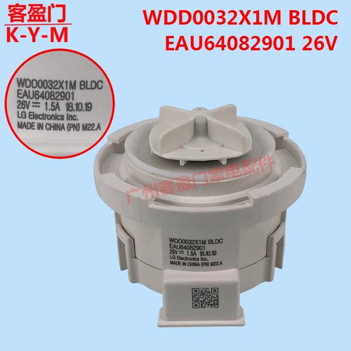 适用于LG洗衣机排水泵抽水泵WDD0032X1M BLDC EAU64082901 26V