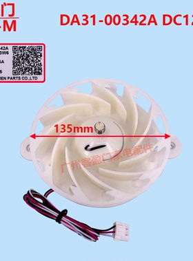 适用于三星冰箱风扇电机冷凝扇热冷冻风机DA31-00342A LT-W39005