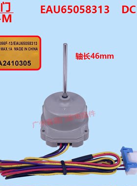 适用于LG冰箱冷柜直流风机电机风扇马达ODM-056F-13/EAU65058313