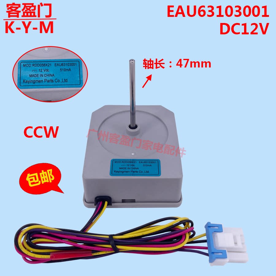 适用于LG冰箱对开门冷冻风扇风机电机散热配件DC12V  EAU63103001图片