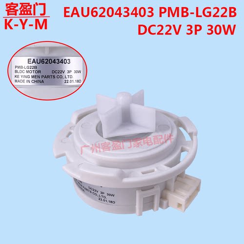 适用于LG洗衣机抽水泵EAU62043403 PMB-LG22B 排水泵DC22V配件