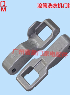 适用于LG滚筒洗衣机门锁开关门勾WD-N51HNG21 EBF61315801门钩扣