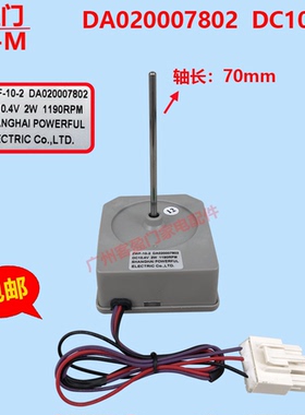 适用于康佳冰箱冷冻直流风机电机马达配件ZWF-10-2 DA020007802