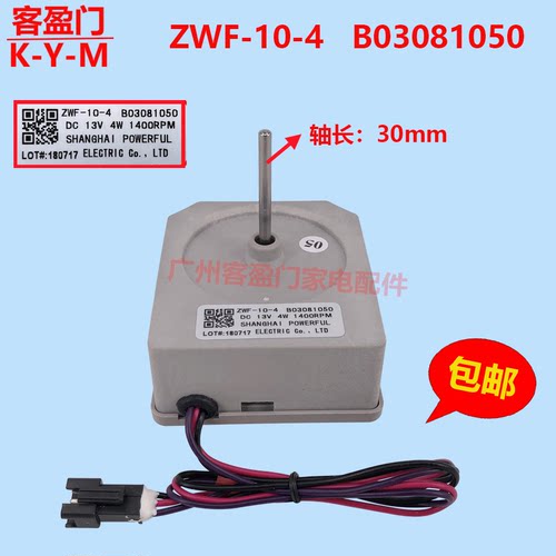 适用于海信 容声 冰箱冷冻风扇风机 ZWF-10-4 B03081050 电机配件