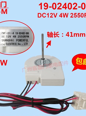 适用于伊莱克斯冰箱风机ESE5668DA 556SGD 5502GD 550GSD 5508WD