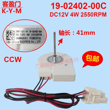 适用于伊莱克斯冰箱风机ESE5668DA 556SGD 5502GD 550GSD 5508WD