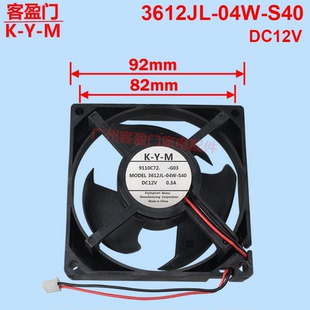 适用于三星冰箱散热风扇风机电机配件3612JL S40 DC12V 0.3A 04W