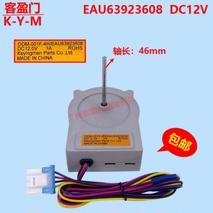 适用于LG冰箱冷柜风扇电机对开门冷冻散热风机马达 EAU63923608