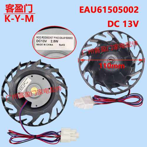 适用于LG冰箱冰柜直流风扇电机马达EAU61505002  DC13V  2.8W