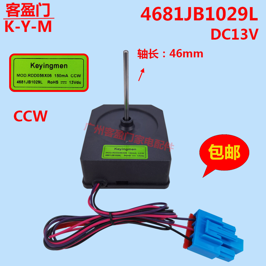 适用于LG冰箱冷冻冷藏无霜风扇电机无刷风机马达4681JB1029L配件