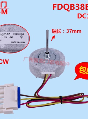 适用于伊莱克斯冰箱风扇电机冷冻室散热风机DC12V 2.7W FDQB38EL2
