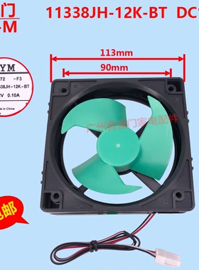 适用于新飞对开门无霜冰箱风扇风机MODEL 11338JH-12K-BT DC12V