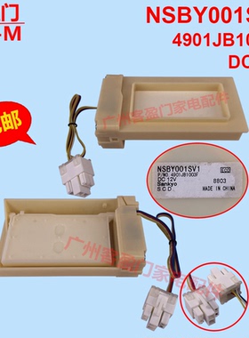 适用于海尔双门冰箱冷藏电动风门开关配件NSBY001SV1/4901JB1003F