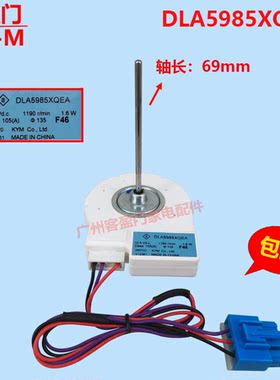 适用于美的BCD-516WKM(E)冰箱冷冻风机DLA5985XQEA直流风扇电机