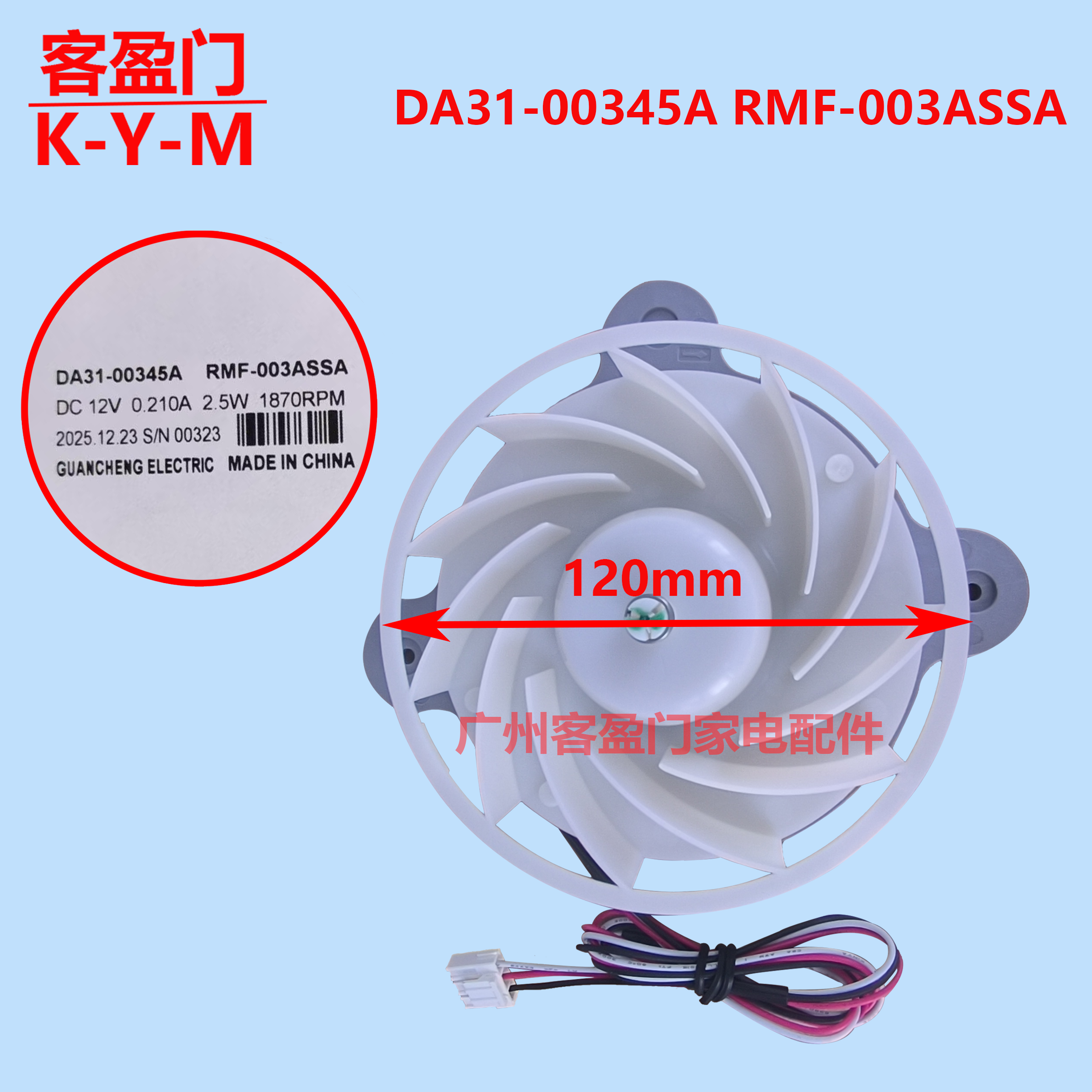 适用于三星冷凝风扇电机散热风机DA31-00345A RMF-003ASSA DC12V