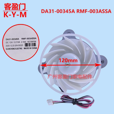 适用于三星冷凝风扇电机散热风机DA31-00345A RMF-003ASSA DC12V
