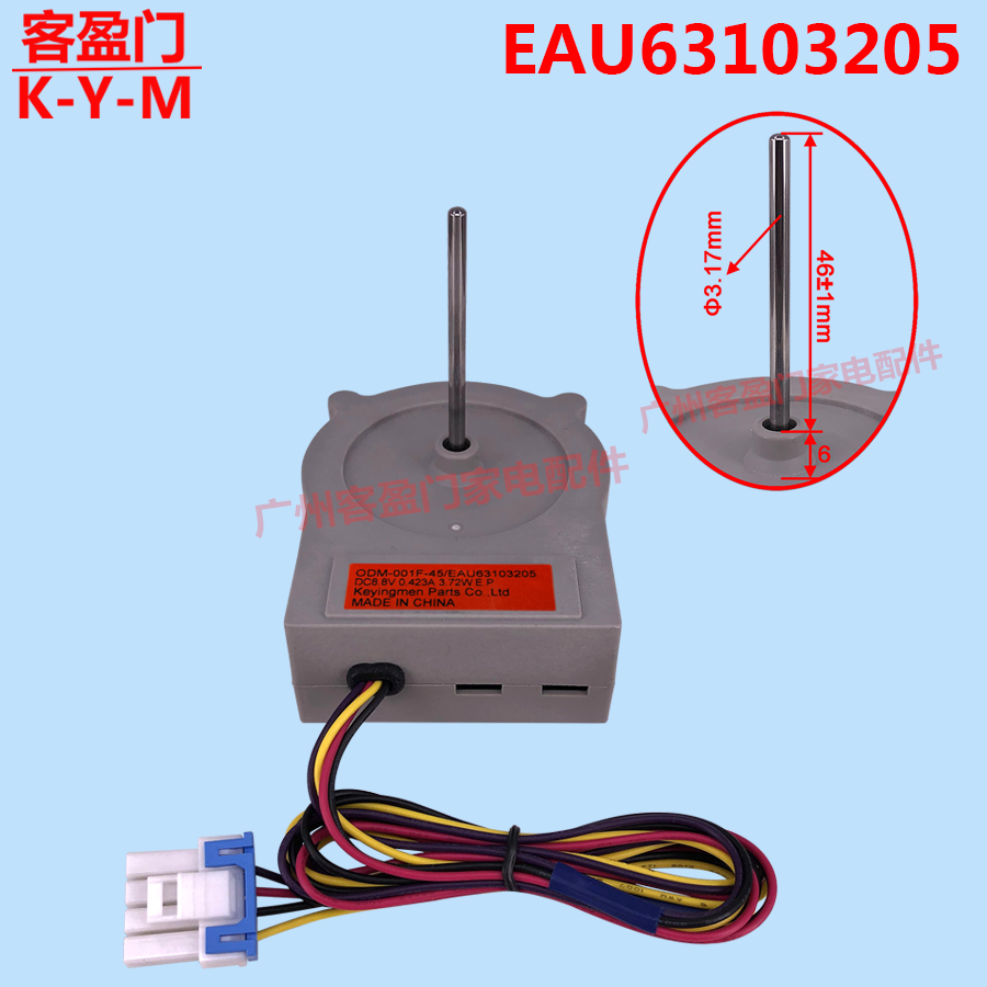 适用于海尔冰箱双门风扇电机冷冻风机EAU63103205 DC8.8V CCW